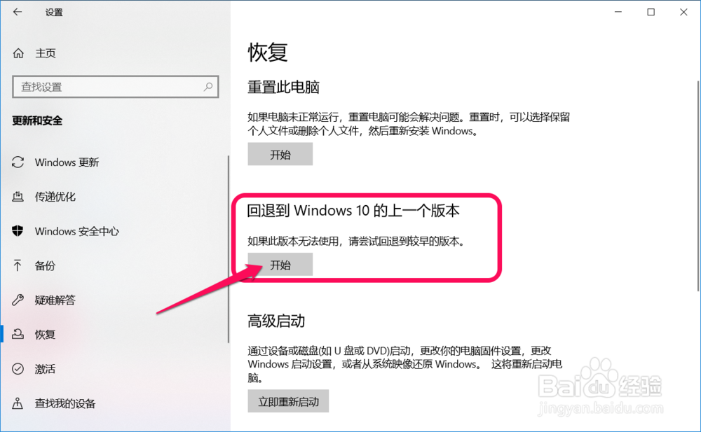 Windows 10系统更新升级教程(二)