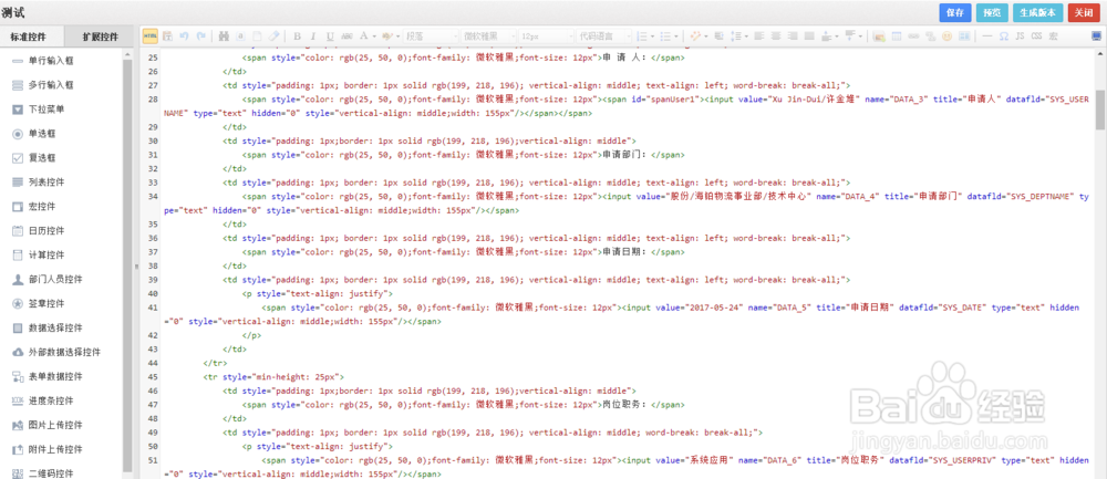 Office Anywhere 2016业务流程搭建