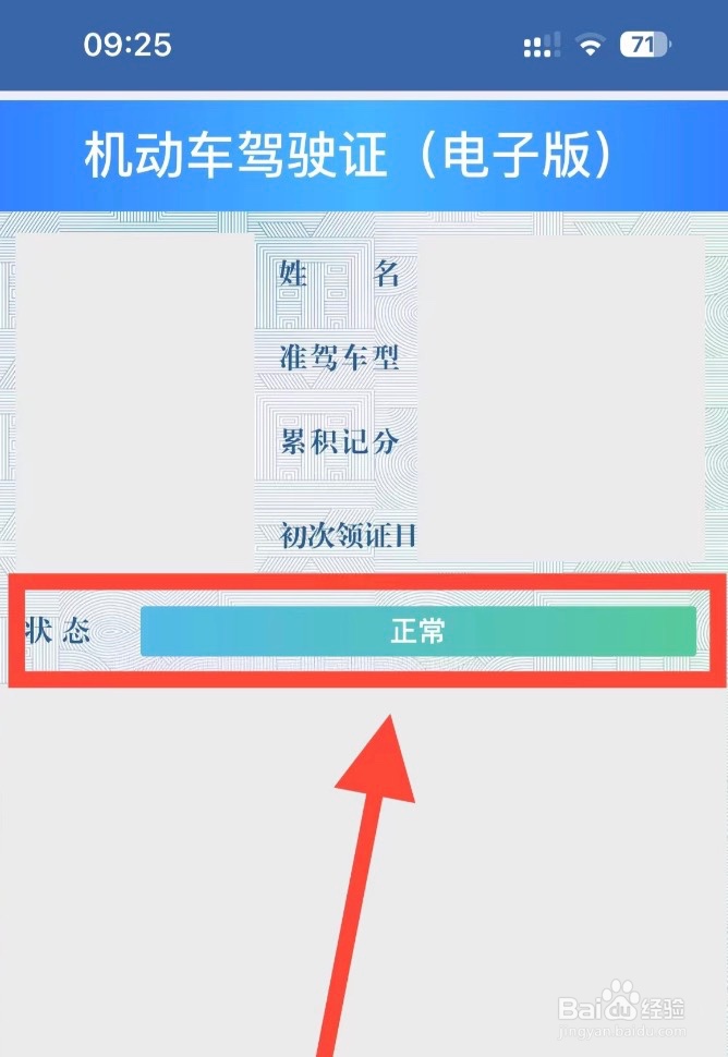 交管12123app怎么怎么查询驾驶证状态