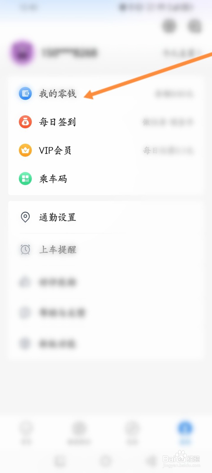 车来了软件怎么申请提现零钱