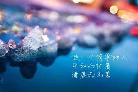适合发朋友圈的经典短句有哪些