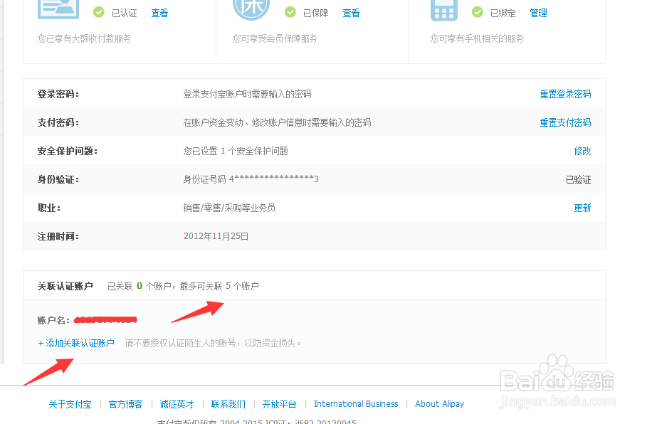 怎么让一个身份证实名认证多个支付宝账号