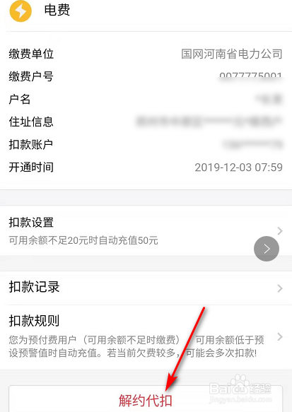 支付宝上如何取消电费自动续费功能