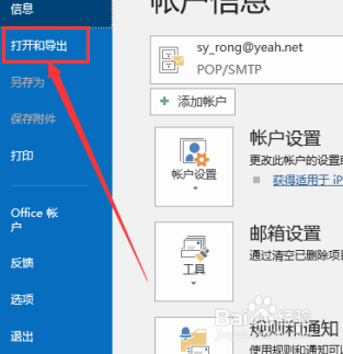 outlook邮件导出教程分享