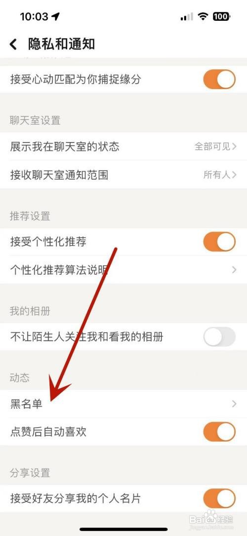 如何查看探探中的黑名单