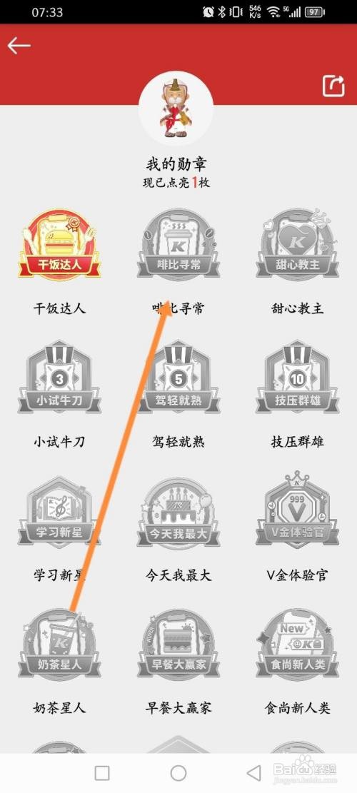 肯德基APP更换勋章怎样操作？