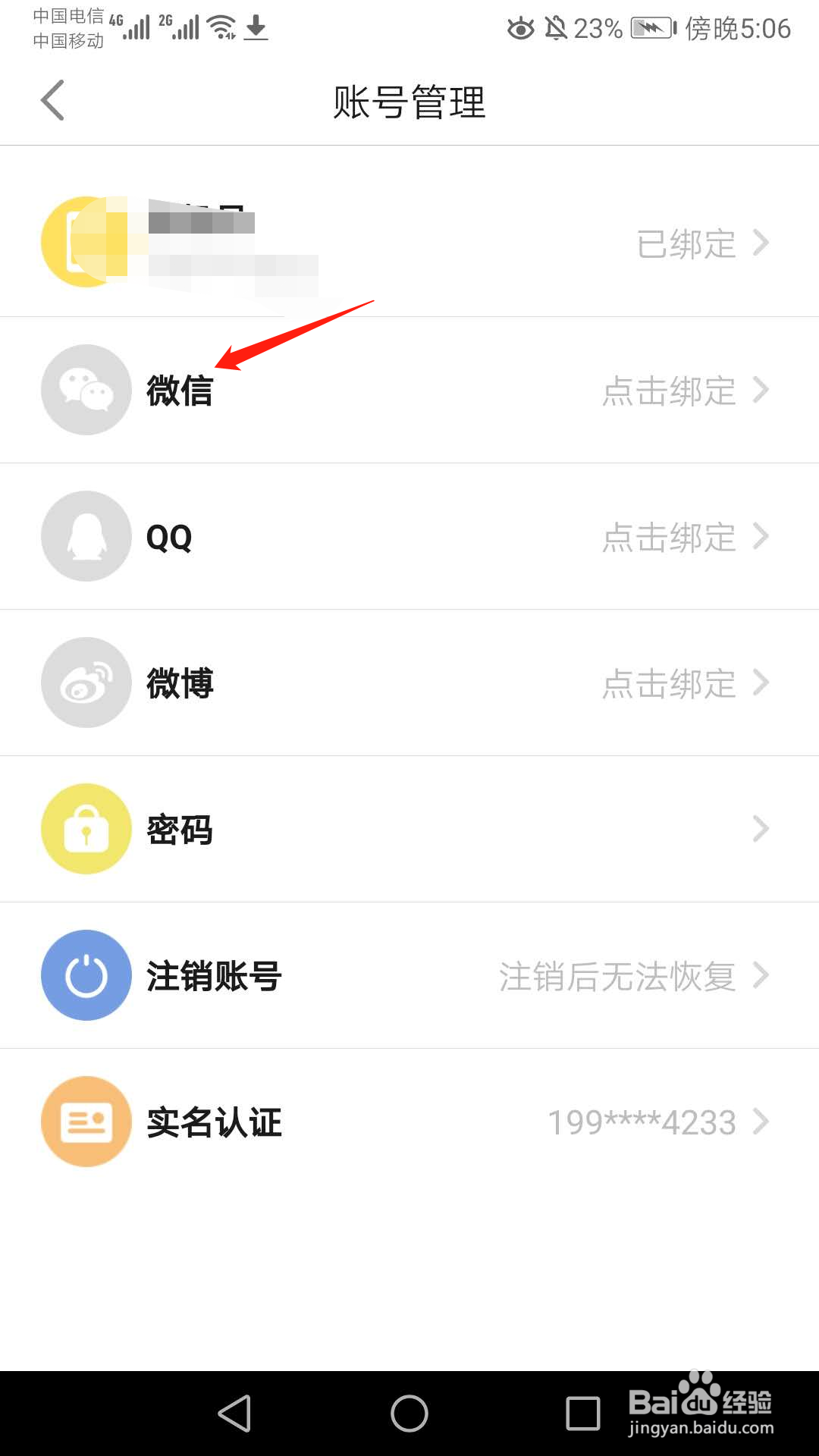 怎么将英语趣配音绑定微信