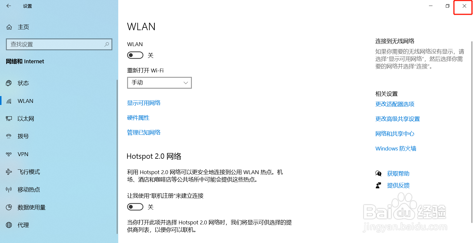 win10如何关闭WIFI连接