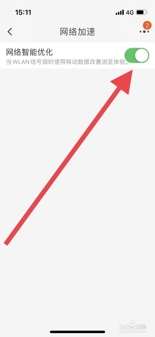 淘宝网络加速优化怎么操作