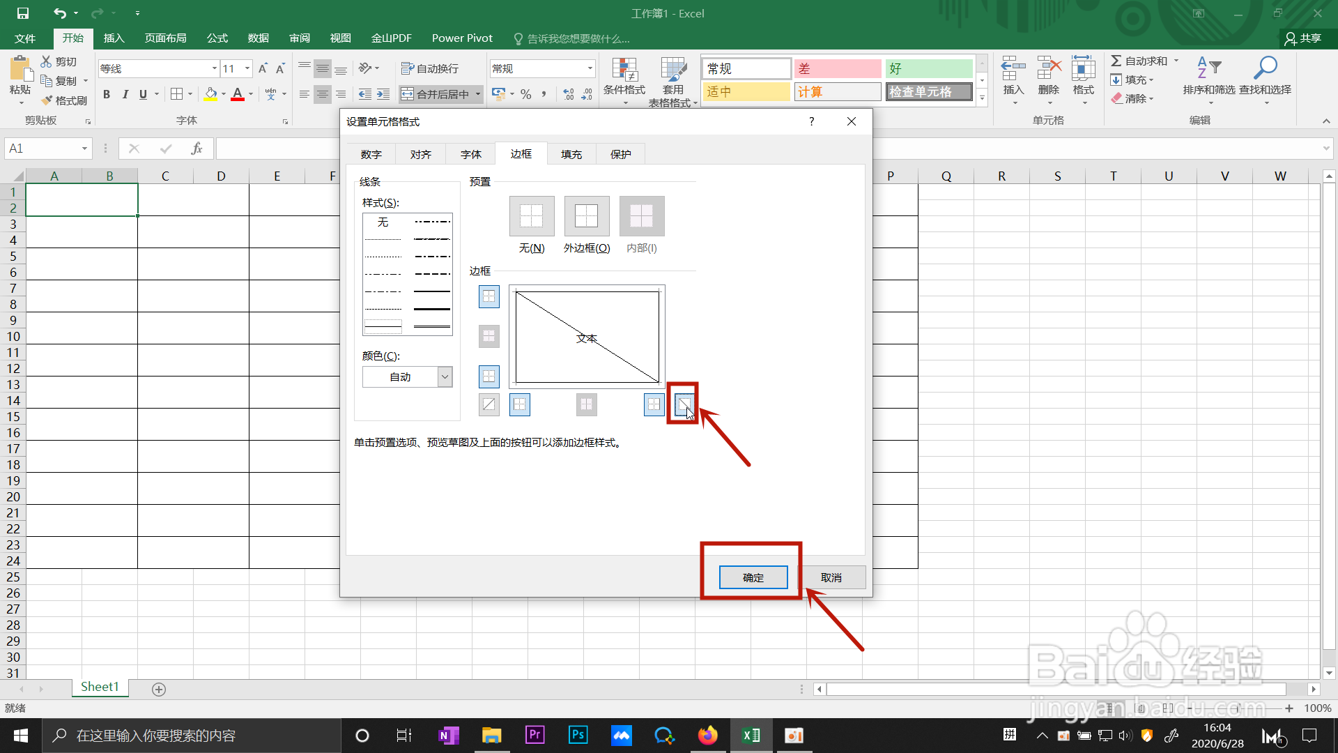 Excel表格中怎么制作斜线表头