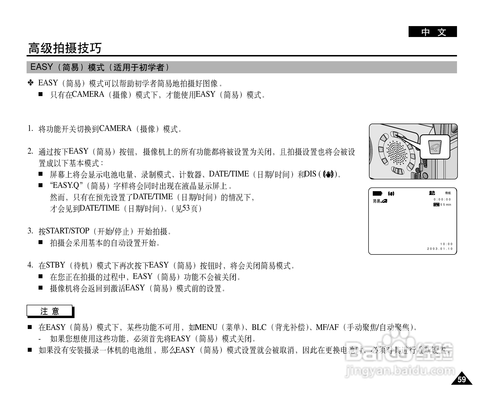 三星VP-D26i数字摄录一体机用户说明书:[6]