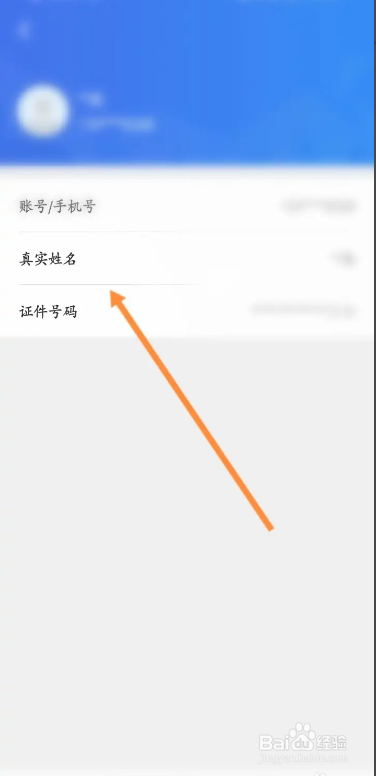 天府通办软件怎样查看我的身份证认证信息