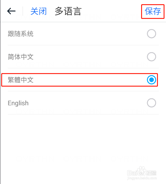 115 app怎样设置成繁体文字