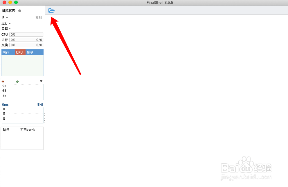 finalshell怎么连接到远程服务器？
