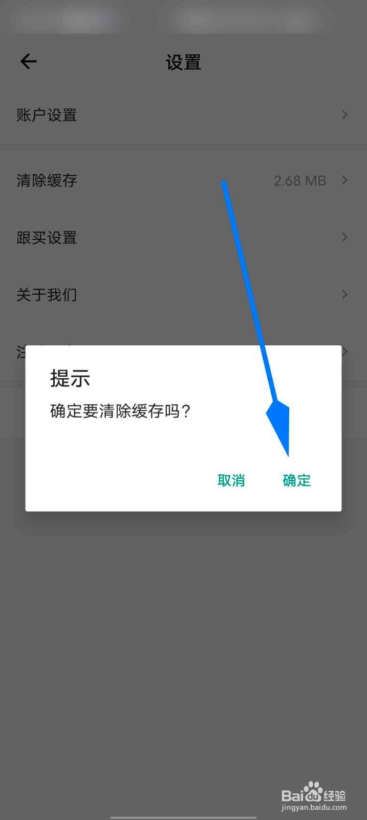 量子淘金app怎么清除缓存