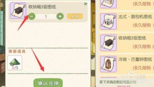 《小森生活》收纳箱图纸如何获得?