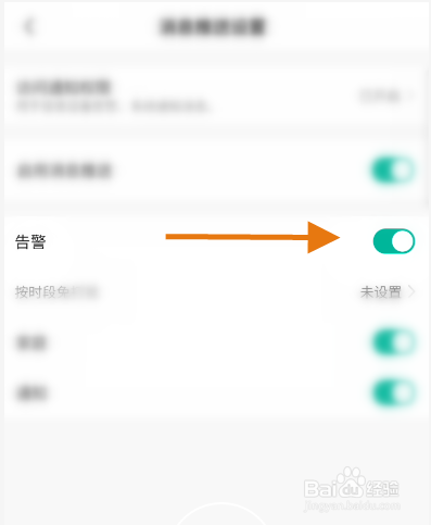 多烹怎么关闭告警提示