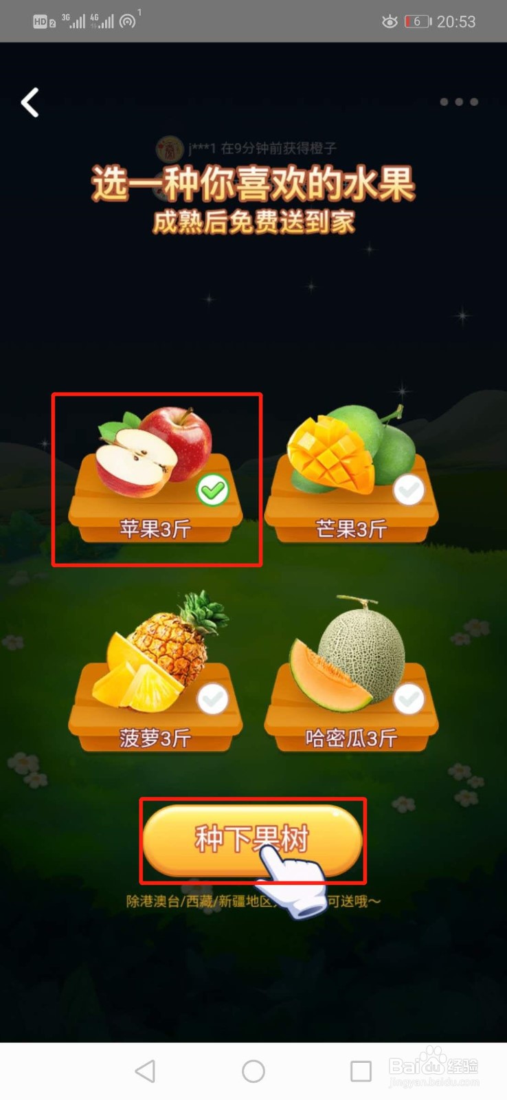 美团如何免费领取水果