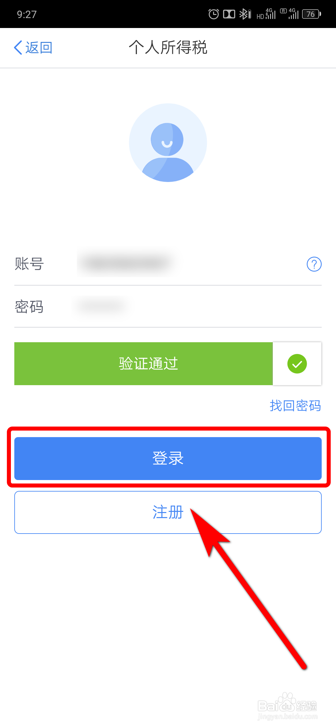 怎样查询个人年度收入纳税明细