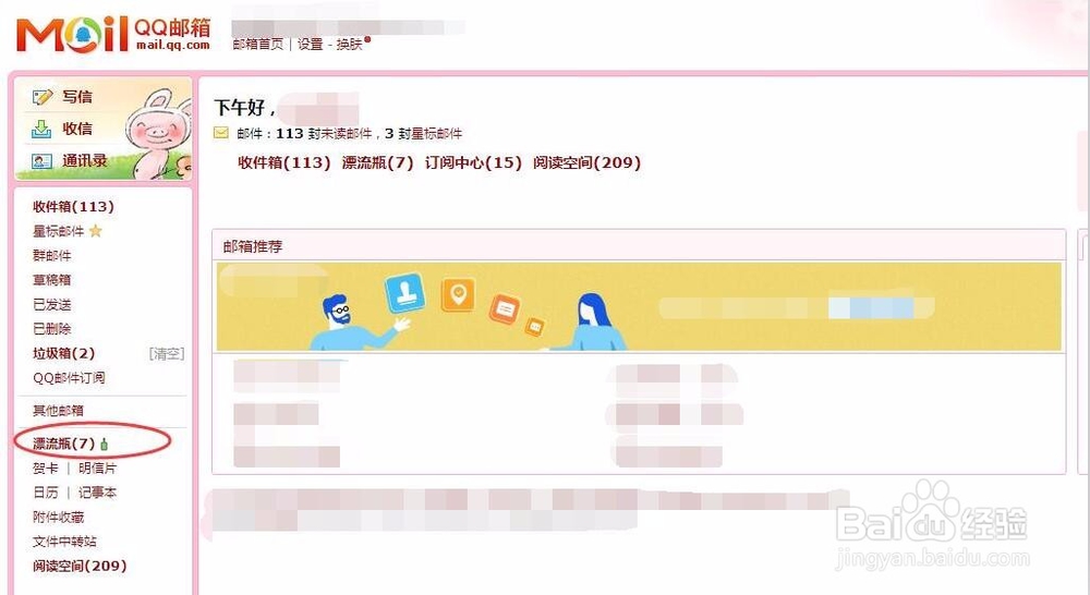 qq漂流瓶怎么交友？