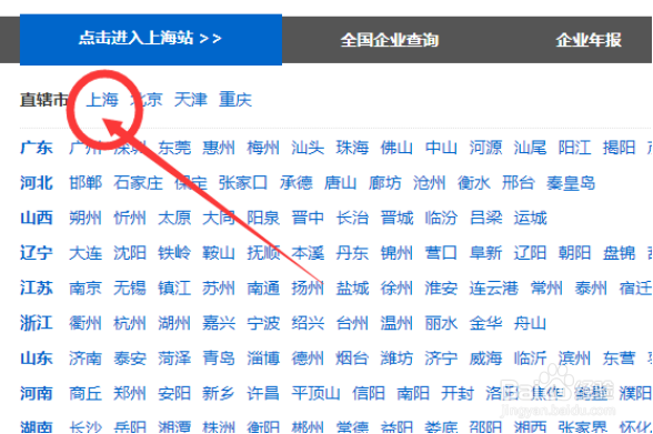 全国企业信用信息公示系统上海网上工商年报年检
