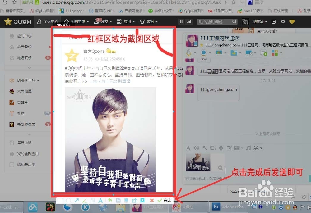 如何截取qq空间状态图片