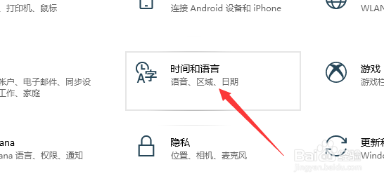 win10电脑如何自动设置时区