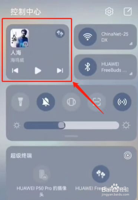 华为mate50手机共享音乐方法介绍