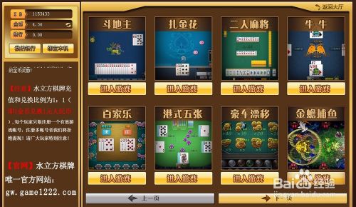 棋牌游戏大厅