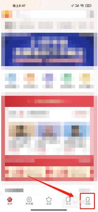 学术志APP怎么开启自动播放下一集