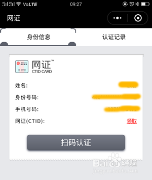 微信身份证号怎么注册