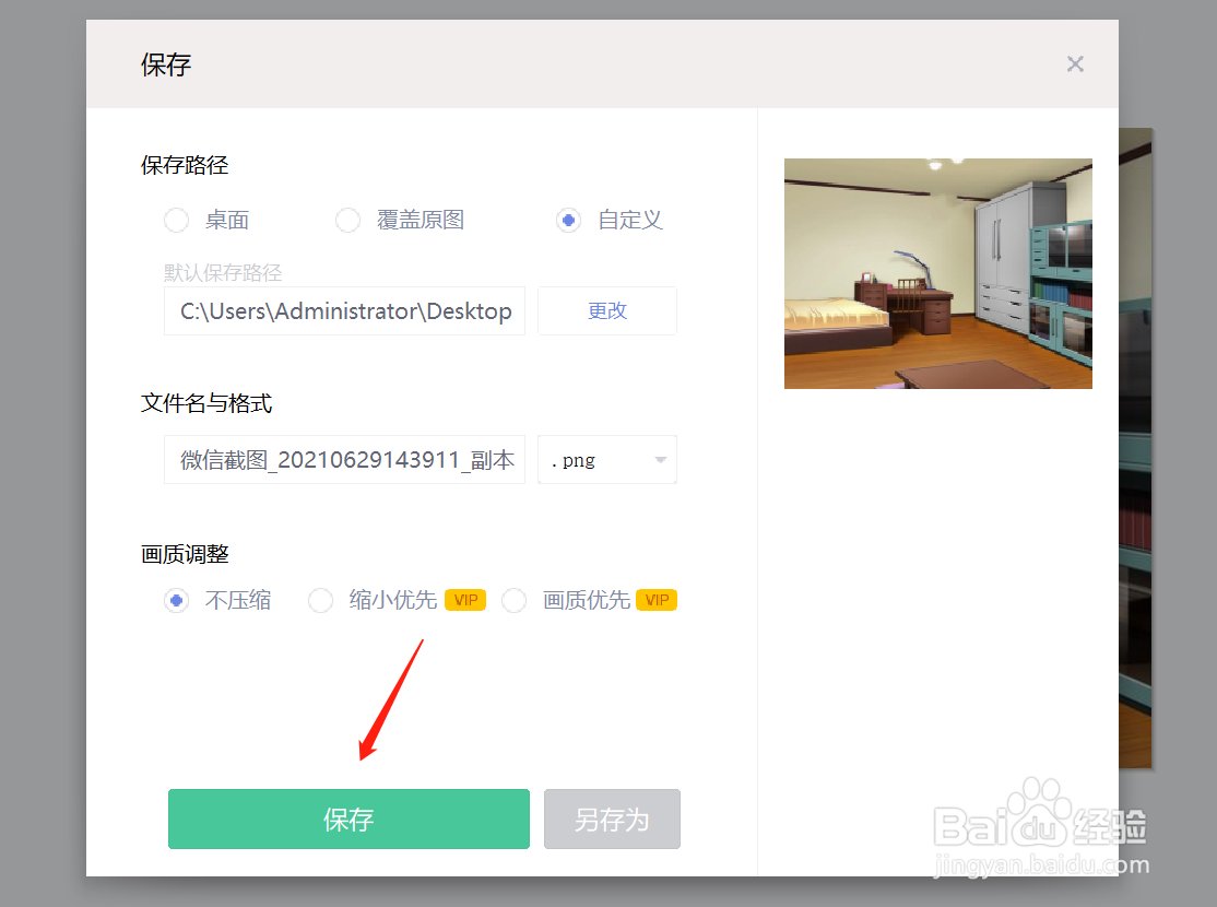 美图秀秀怎么去马赛克