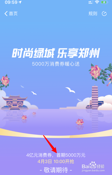 郑州的消费券怎么领取
