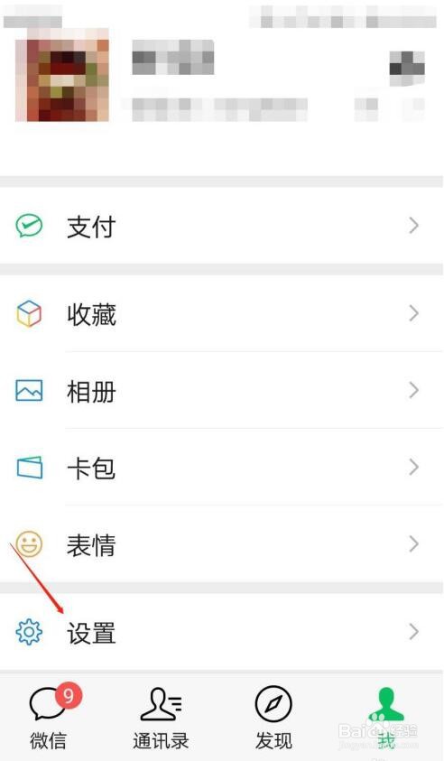 微信如何开启允许陌生人查看十条朋友圈功能？