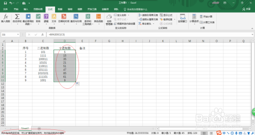 Excel 2016如何将二进制数字转换为十进制数字