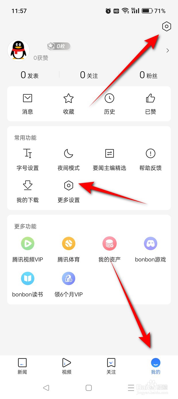 腾讯新闻怎么绑定手机号