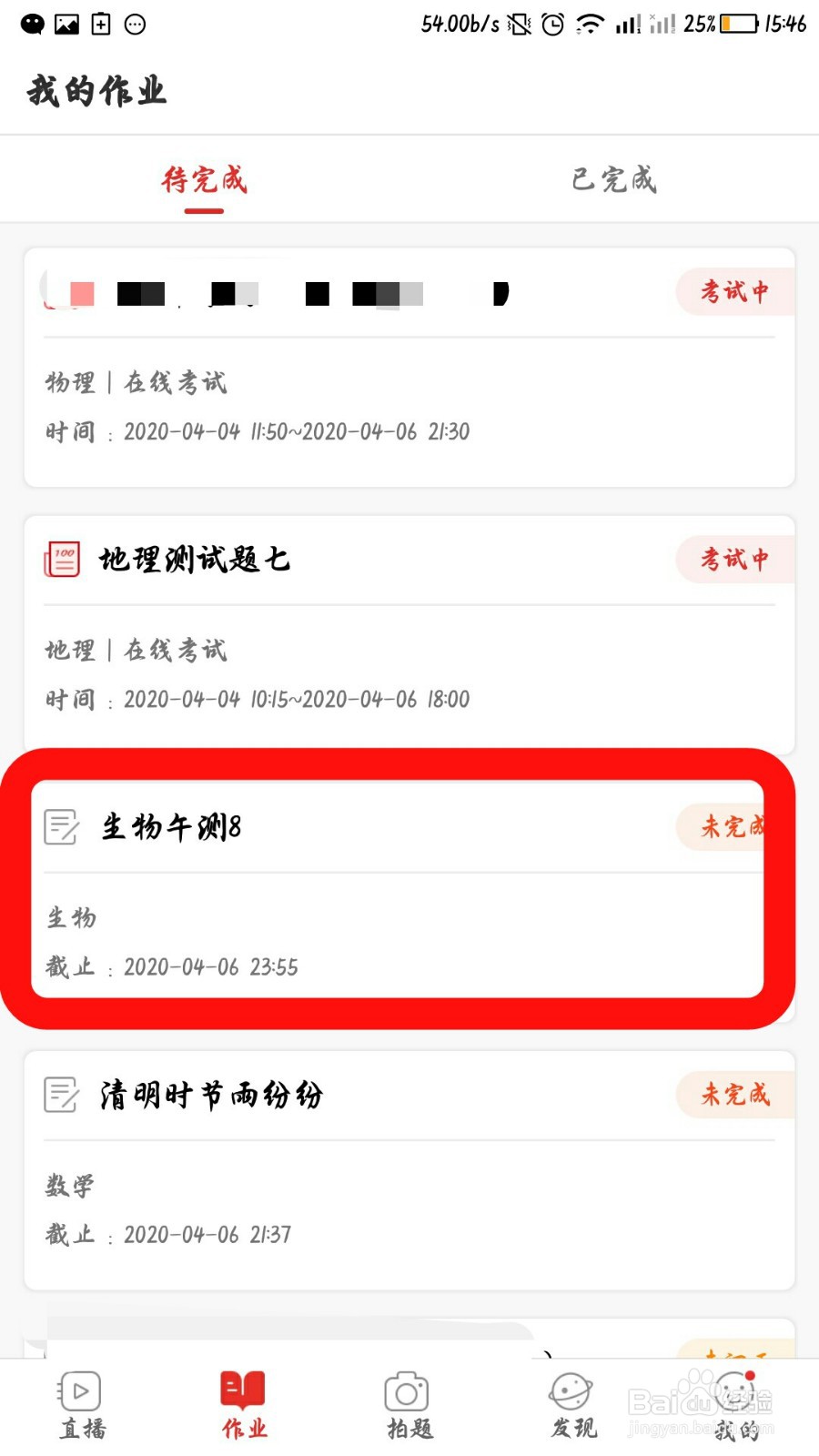 课后网舒适做作业教程