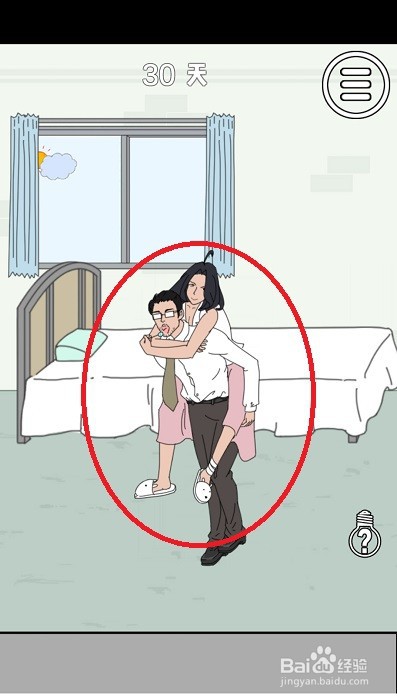 找到老婆的私房钱：第30关游戏攻略