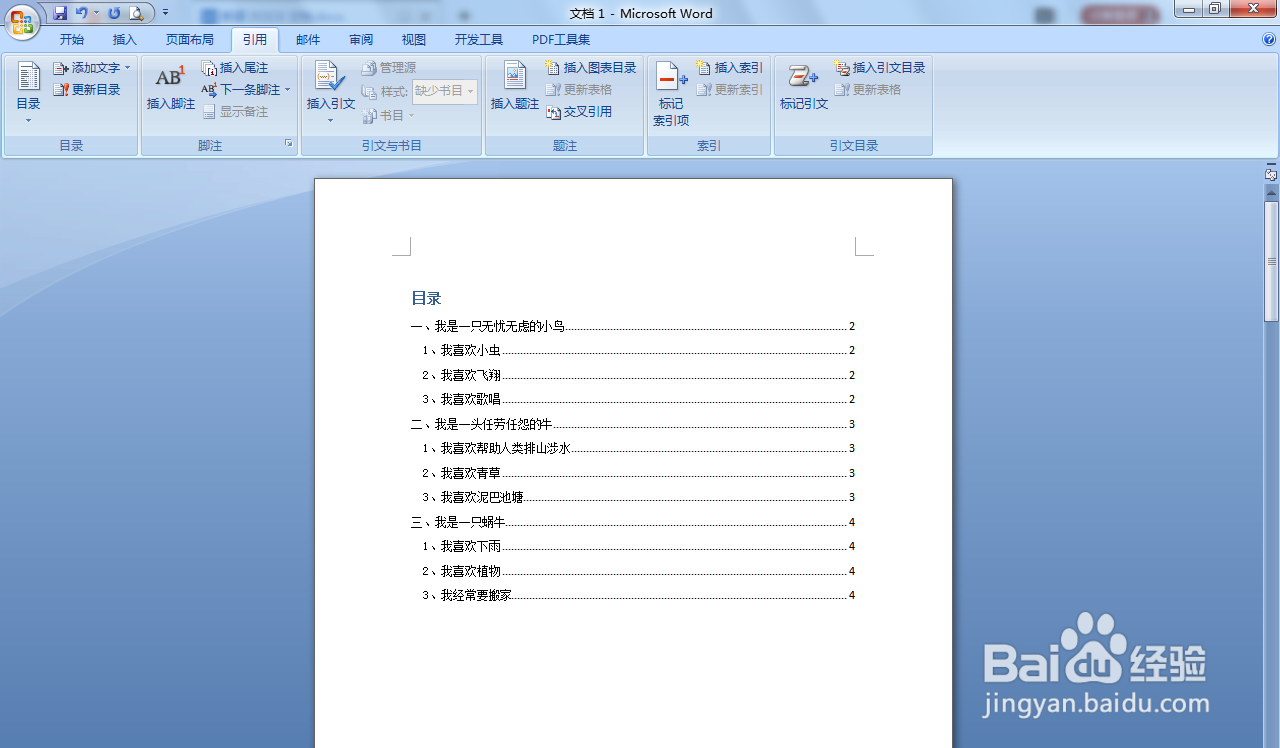 WORD文档怎样插入编辑目录