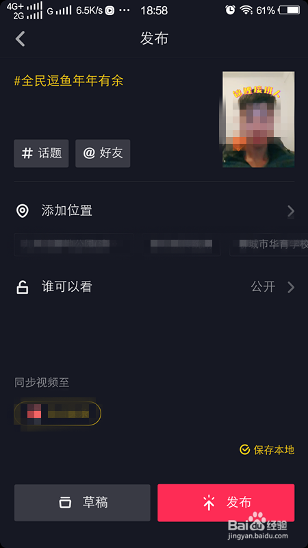 抖音锦鲤接班人特效在哪全民逗鱼年年有余