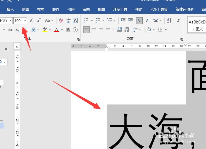 word怎么放大字体超大