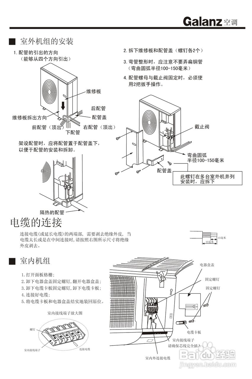 Galanz格兰仕KFR-68GW/G1分体挂壁式房间空调器使用安