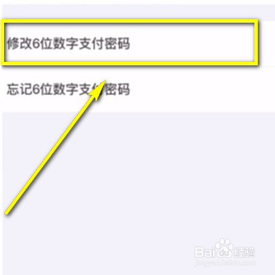 如何设置京东白条支付密码