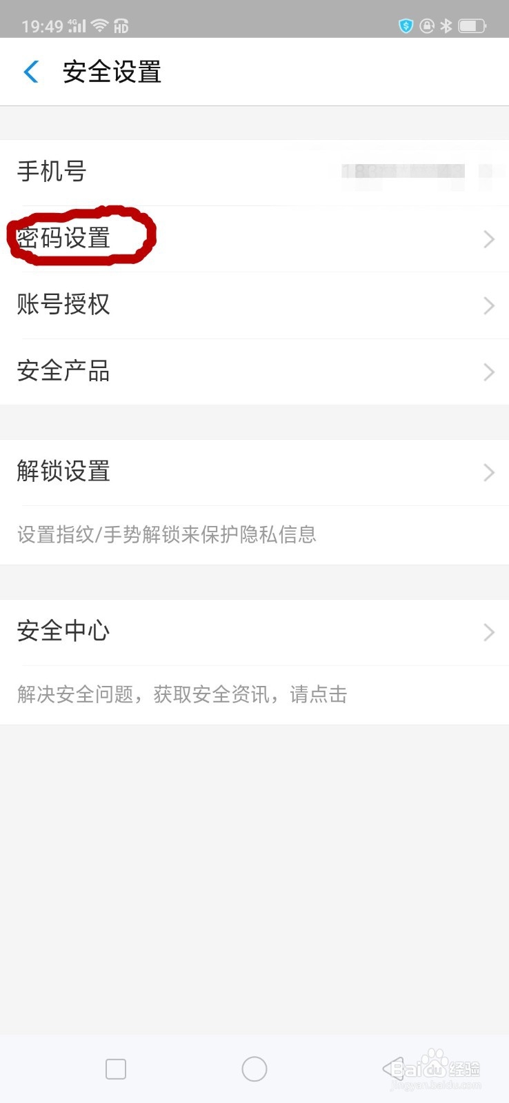 支付宝怎么重新设置支付密码