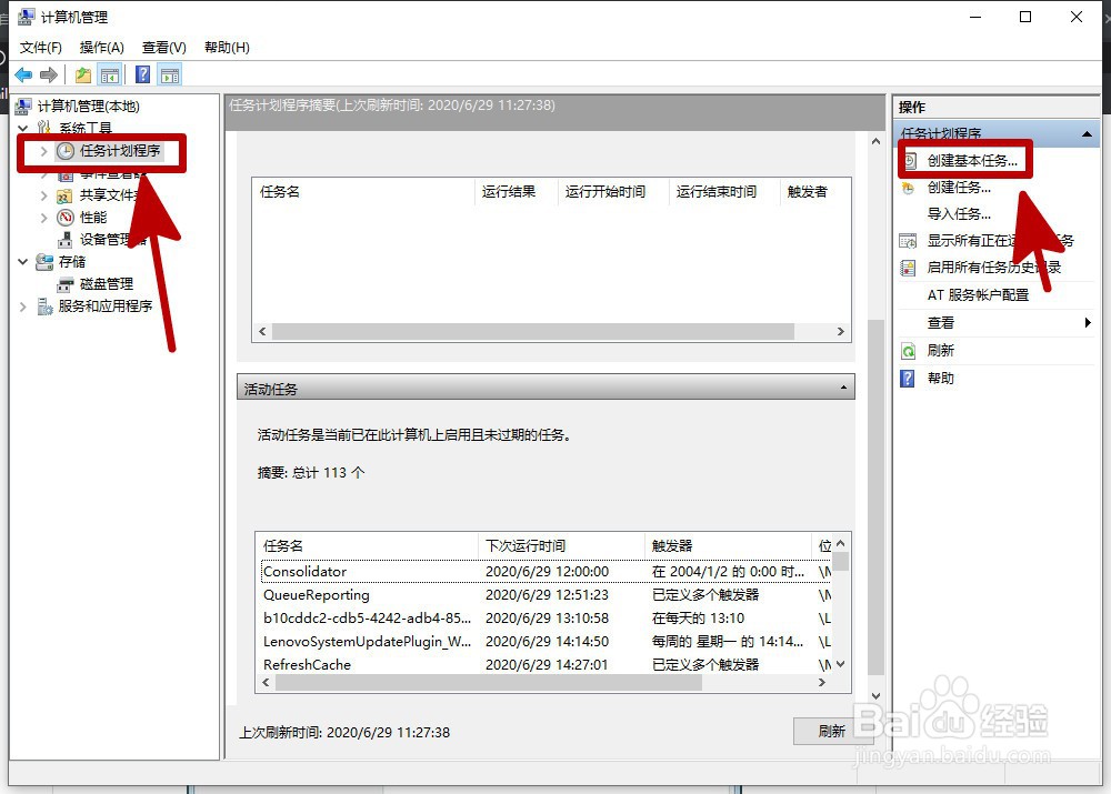 win10如何设置自动关机
