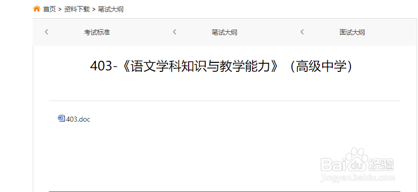 如何复习教资笔试之高中语文学科知识与教学能力