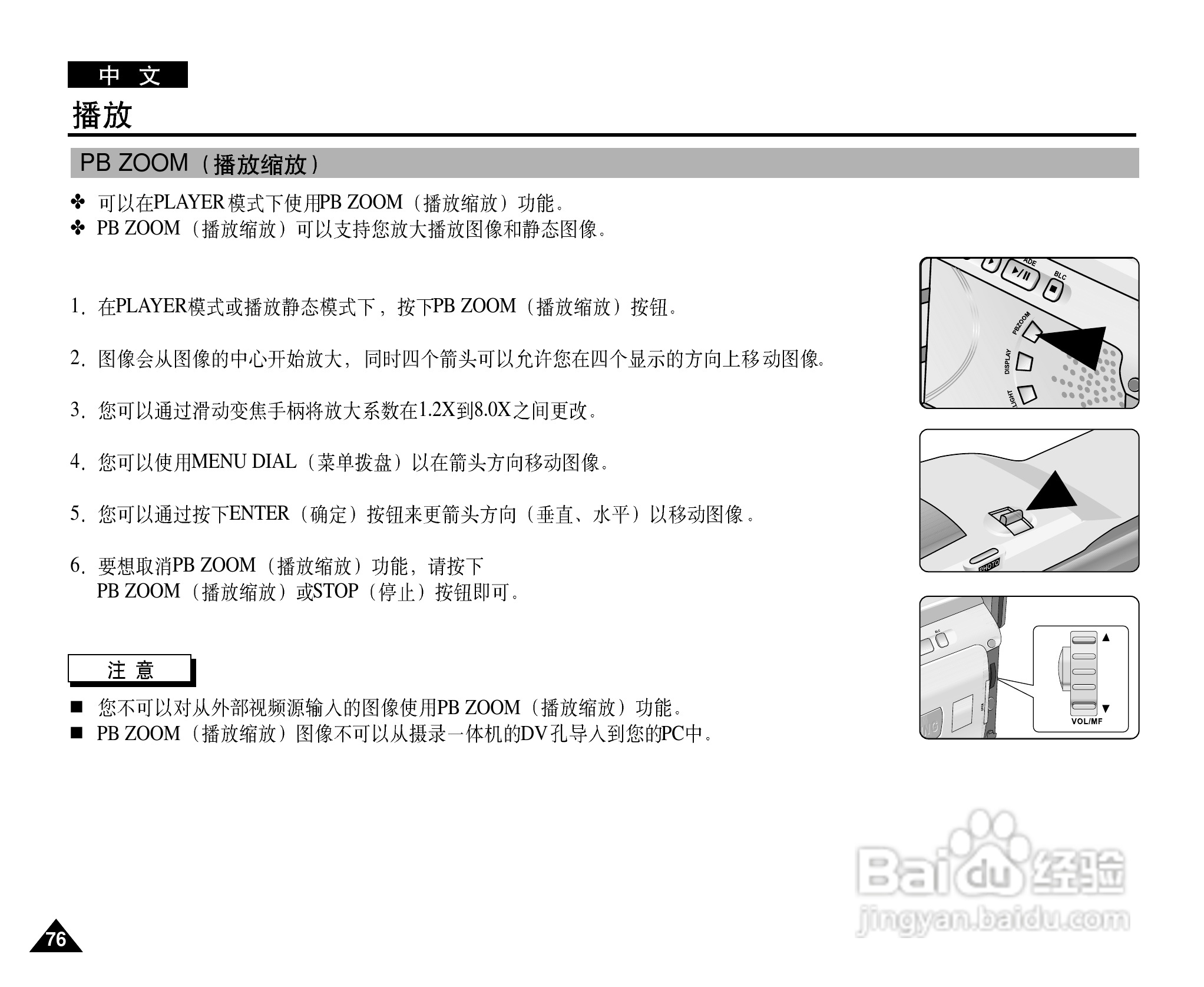 三星VP-D21i数字摄录一体机用户说明书:[8]
