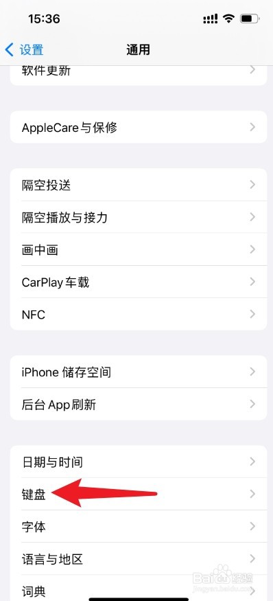 苹果手机怎么关闭自带输入法