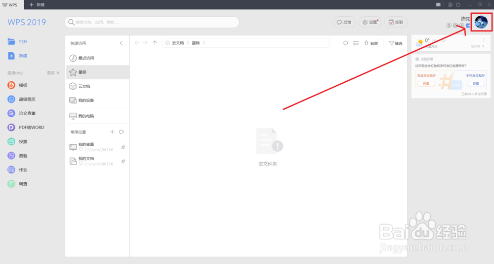 电脑版WPS如何设置密码