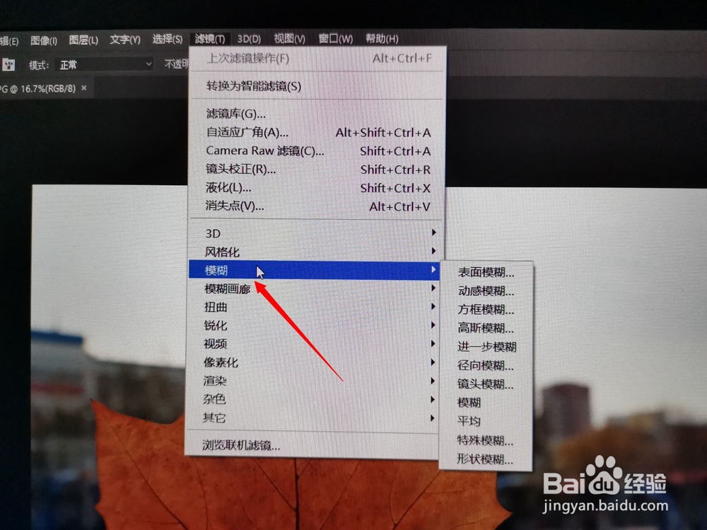 PS高斯模糊怎么用